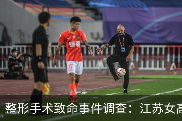 整形手术致命事件调查：江苏女高管消费与医疗责任分析